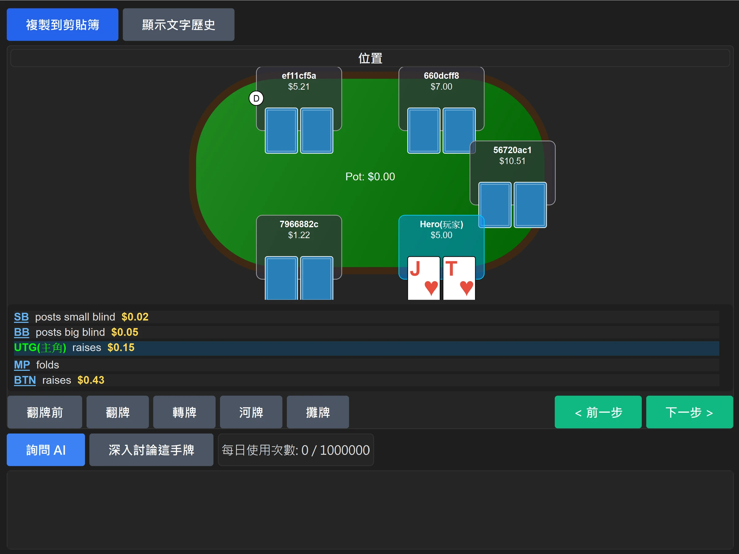 RushCraft 手牌檢視器：牌桌重播加上逐街動作記錄，下方有「深入討論這手牌」按鈕，可直接把這手牌帶進 AI 教練對話。