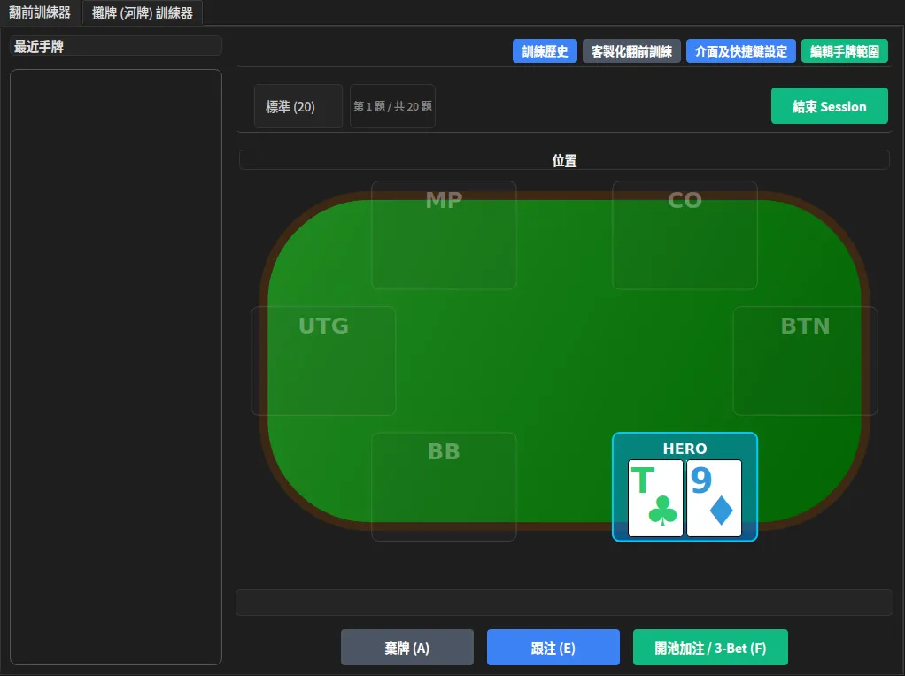 翻前訓練器的一題:位置與手牌在上,底下是棄牌、跟注、開池加注三顆按鈕
